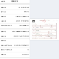 汽车发票 转账凭证.png