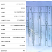 转账凭证 汽车发票.png