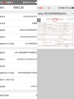 汽车发票 转账凭证.png