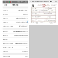 打款凭证 汽车发票.png