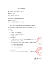 桑黄采购合同(2).pdf