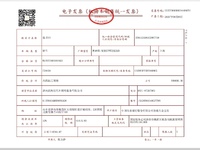 汽车电子发票.jpg